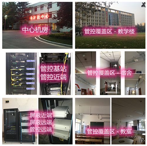  巍山某军事院校管控案例（数字信令级）
